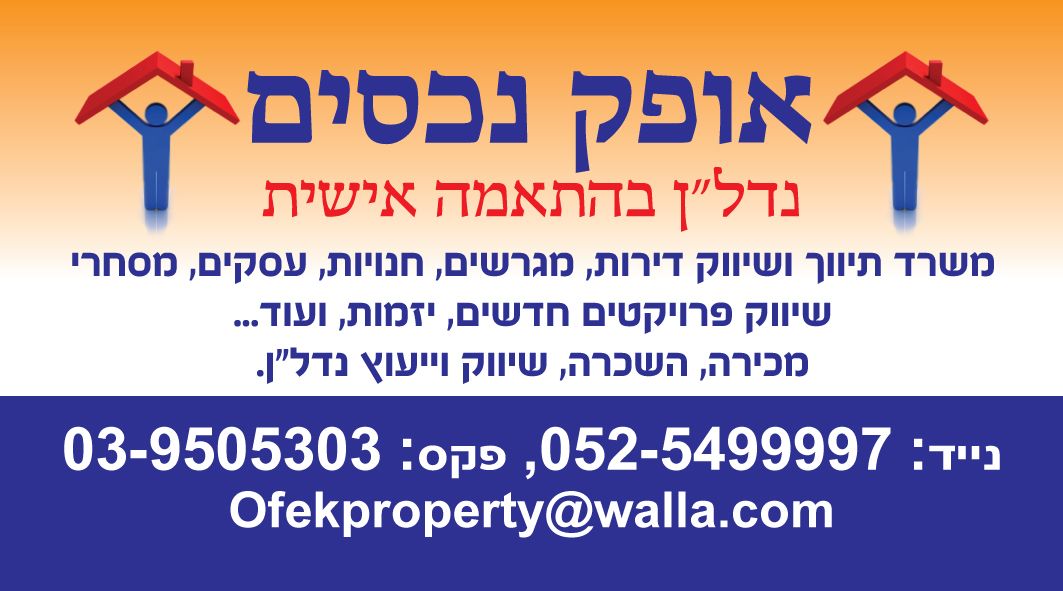 אופק נכסים