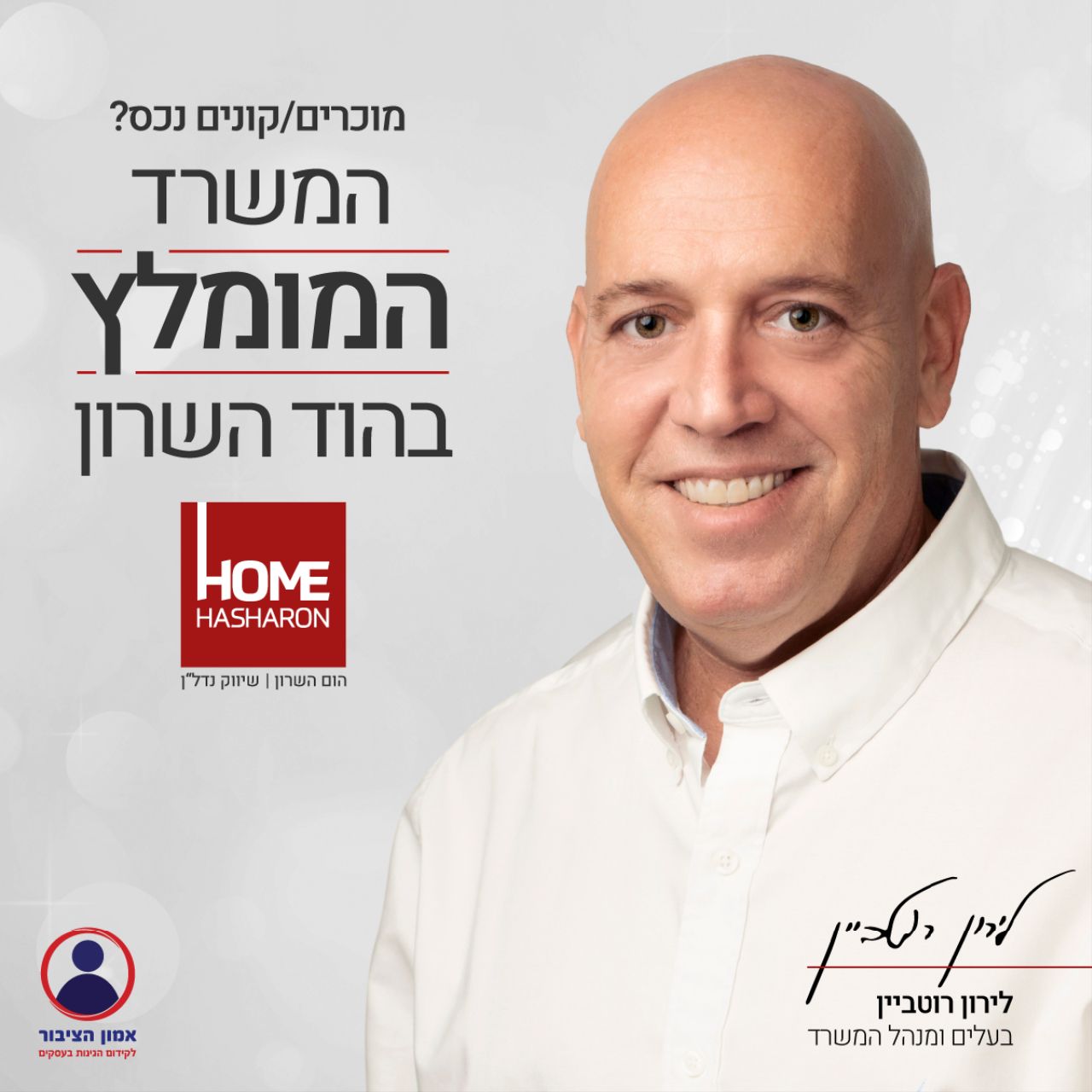 לירון רוטביין