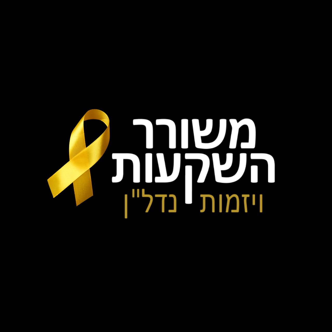 דיוויד שקד