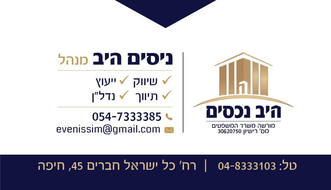 ניסים היב