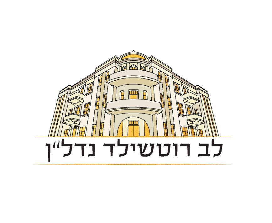 .  לב רוטשילד נדל"ן