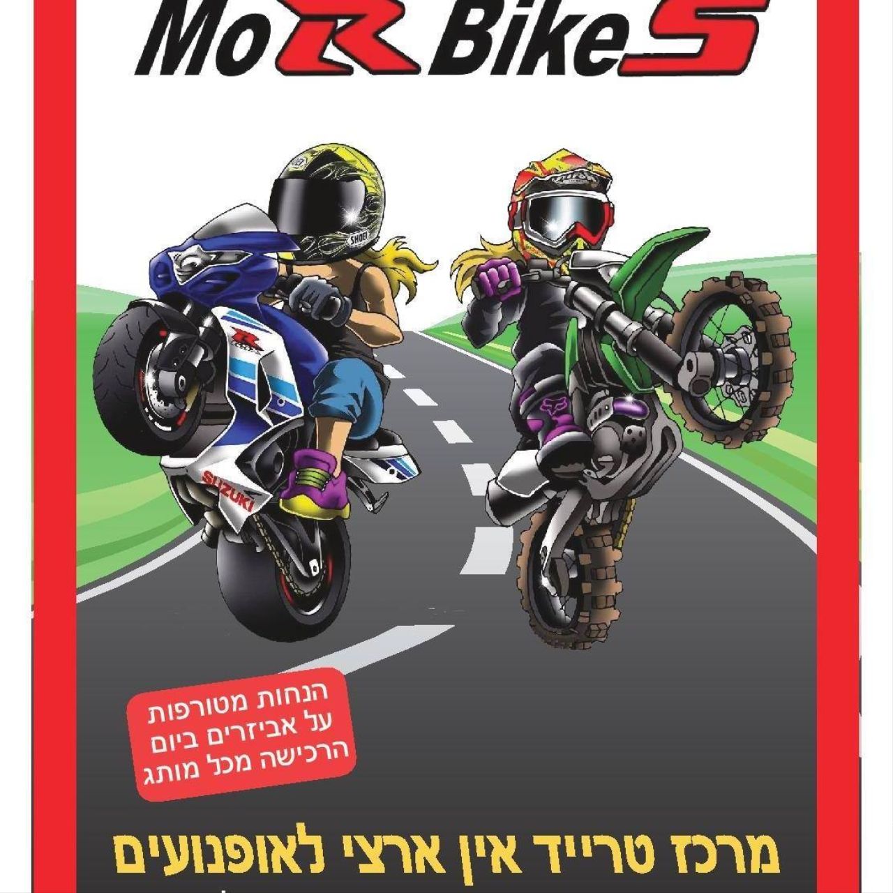 מורבייקס