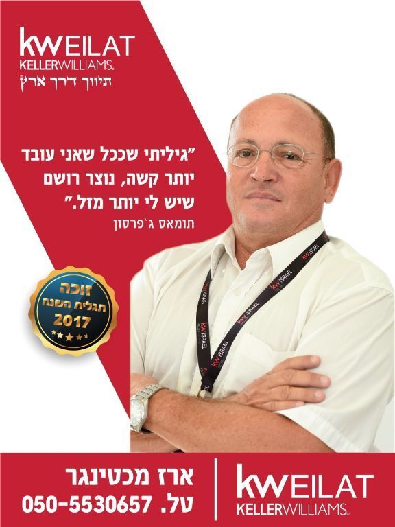 ארז מכטינגר