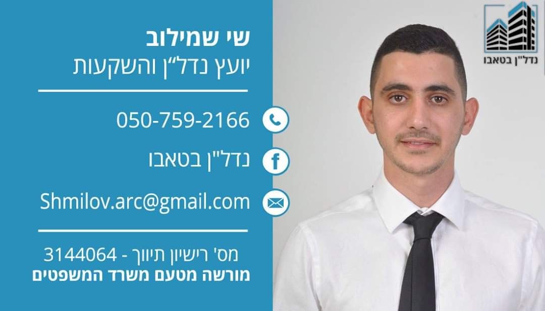 שי שמילוב