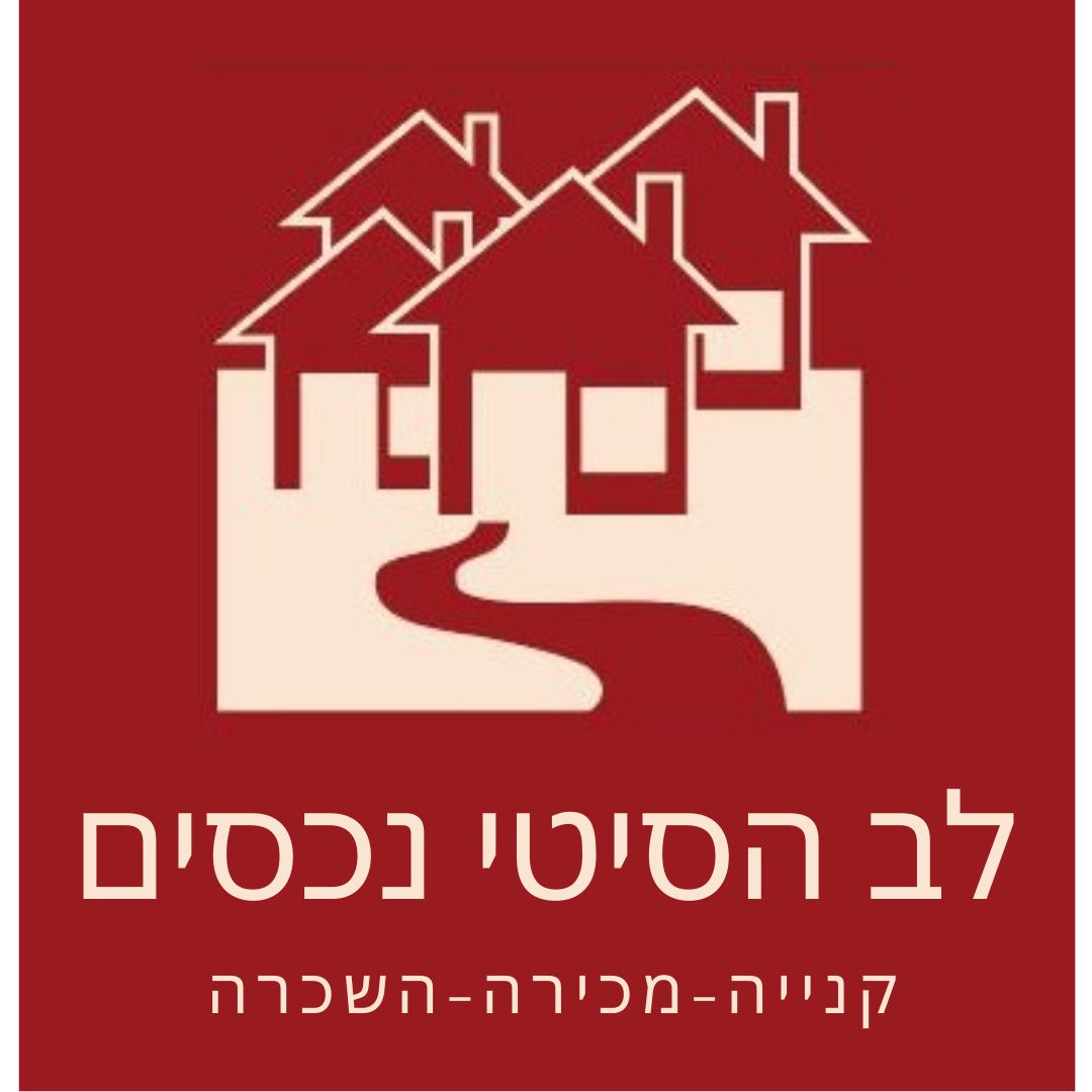 לב  הסיטי נכסים 