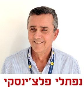 נפתלי פלצ'נסקי - זכיין