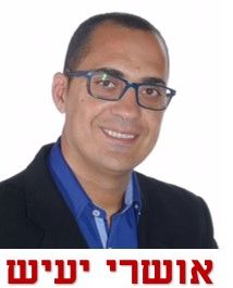 אושרי יעיש זכיין
